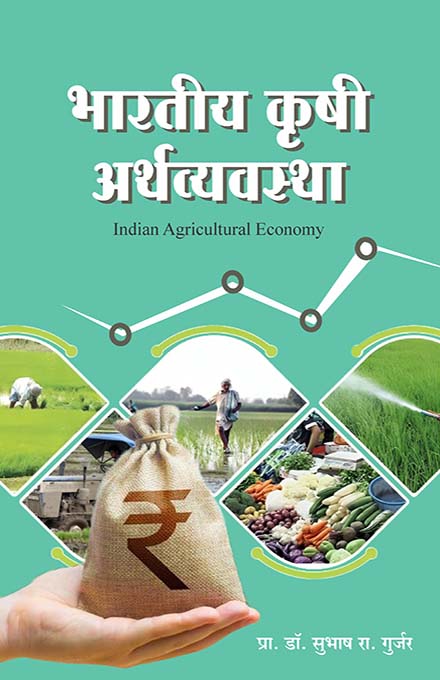 uploads/Bhartiy Krushi Arthavyavastha front.jpg